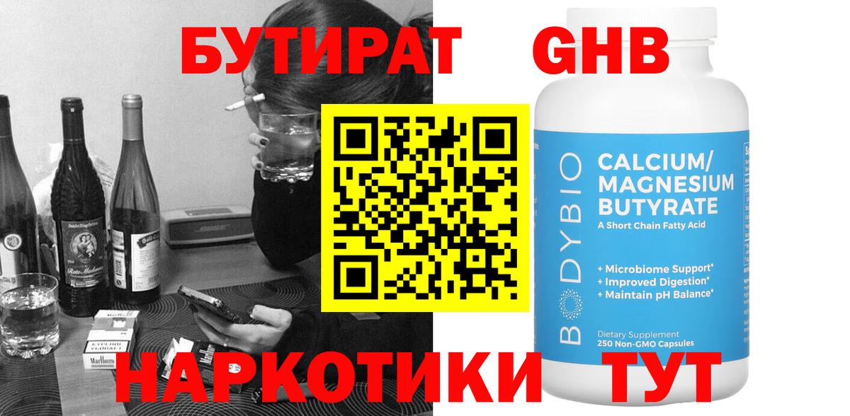 Бутират Butirat Кострома