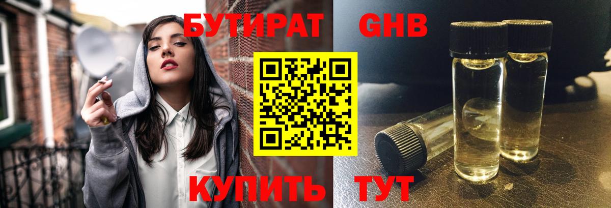 БУТИРАТ 1.4BDO  Бутират  Кострома  Вход с VPN 