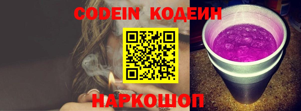 Кострома  Кодеин Purple Drank  Кодеиновый сироп Lean напиток Lean (лин)  Вход с VPN 