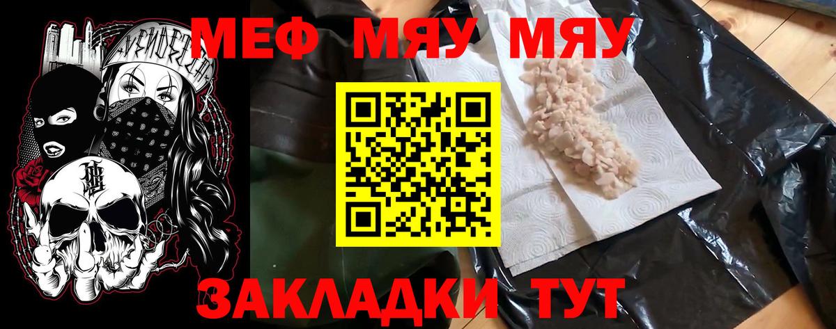 МЯУ-МЯУ кристаллы  Меф  Кострома  Меф VHQ  Вход с VPN 